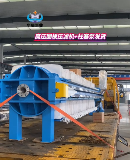 TCIT高壓圓板壓濾機發(fā)貨